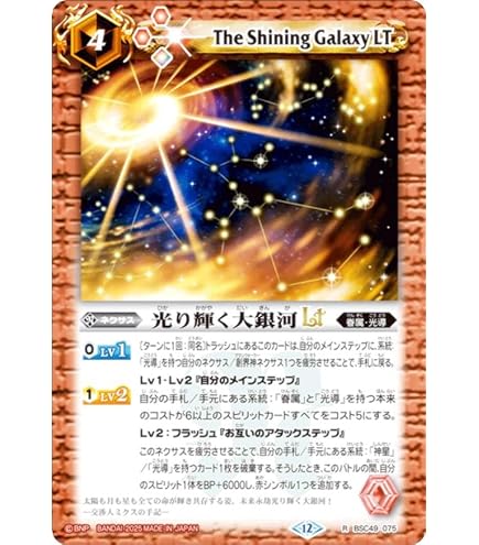 Amazon.co.jp: バトルスピリッツ BSC49-XV08 獅機龍神ストライクヴルム