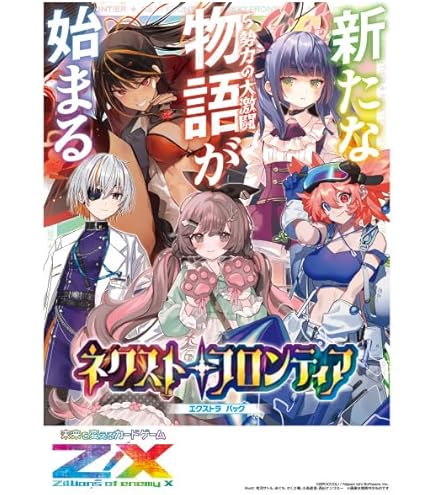 Amazon.co.jp: Z/X -Zillions of enemy X- EXパック 第52弾 恋♡乙女の