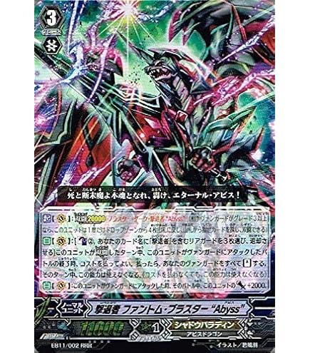 Amazon.co.jp: ブラスター・ダーク・撃退者 “Abyss” RRR ヴァンガード