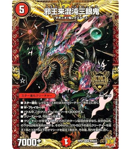 Amazon.co.jp: デュエルマスターズ 鬼ヶ覇王 ジャオウガ(キング