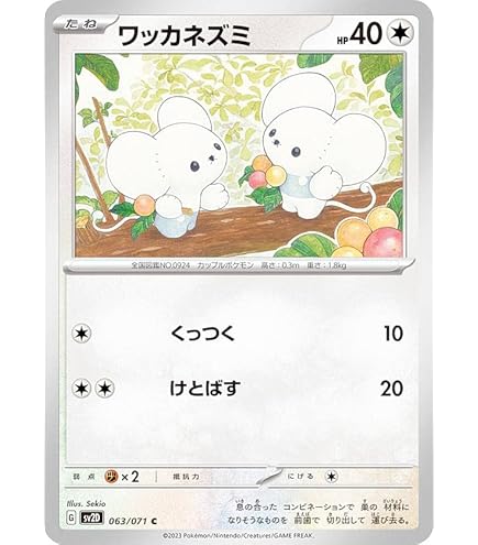 Amazon.co.jp: ポケモンカードゲーム SV2D 081/071 イッカネズミ 無
