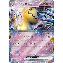 Amazon.co.jp: ポケモンカードゲーム SVAW 006/023 ミミッキュex 超