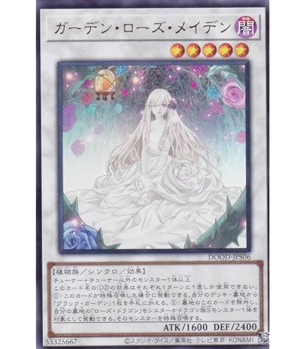 Amazon.co.jp: 遊戯王カード ガーデン・ローズ・メイデン(ウルトラレア