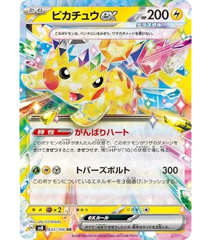 Amazon.co.jp: ポケモンカードゲーム SVC 001/021 ピカチュウex 雷