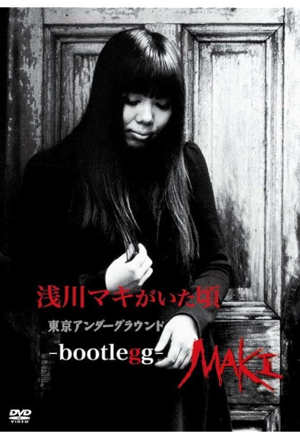 Amazon.co.jp: ロング・グッドバイ－浅川マキの世界 : 浅川 マキ, 田村