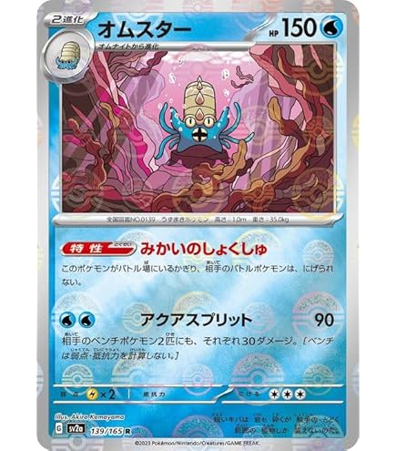 Amazon.co.jp: ポケモンカード151 sv2a 強化拡張パック カブトプス
