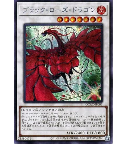 Amazon.co.jp: 遊戯王カード ブラック・ローズ・ドラゴン(イラスト違い