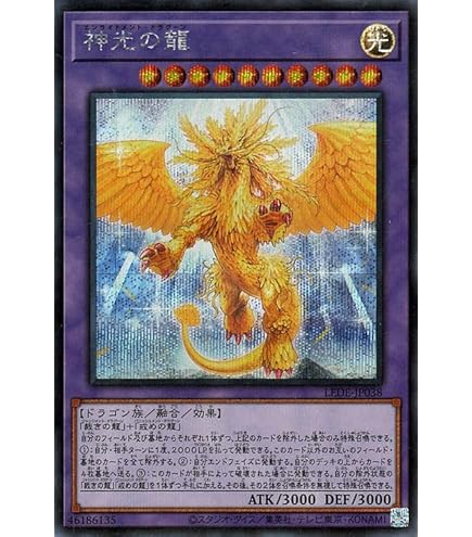 Amazon.co.jp: 遊戯王カード 光道の龍(ノーマル) レガシー・オブ