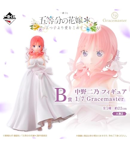 Amazon | 一番くじ 五等分の花嫁＊ ～五つ子より愛をこめて～ C賞 中野