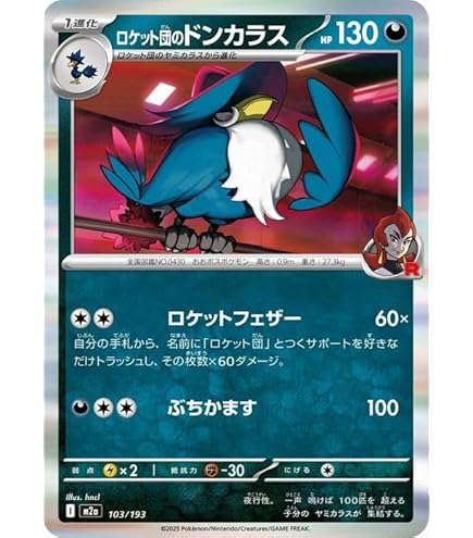 Amazon.co.jp: ポケモンカードゲームSV sv10 拡張パック ロケット団の