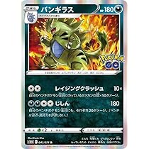 Amazon.co.jp: ポケモンカードゲーム S10b 043/071 バンギラス 悪 (R