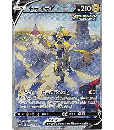Amazon.co.jp: ポケモンカードゲーム S6K 073/070 ゼラオラV 雷 (SR