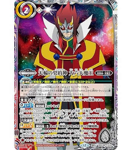Amazon.co.jp: 【シングルカード】BS35)天魔王ゴッド・ゼクス -終ノ型