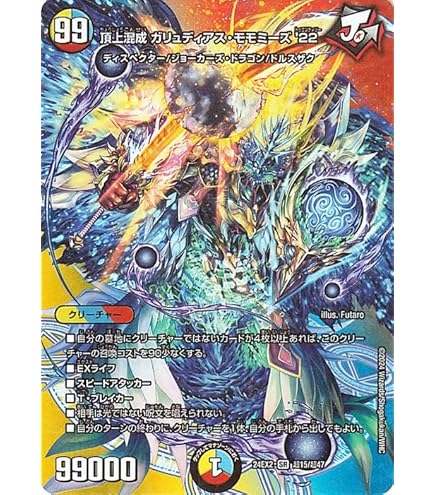 Amazon.co.jp: デュエルマスターズ 頂上混成 ガリュディアス