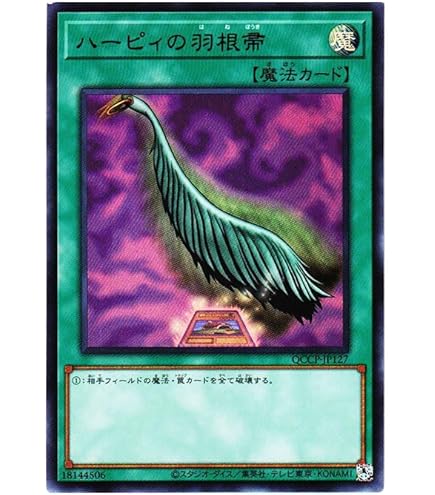 Amazon.co.jp: 遊戯王カード ハーピィの羽根帚(ホログラフィックレア