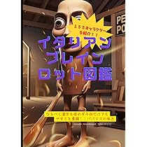 イタリアンブレインロット図鑑 | Character : Italian Brainrot, 3×4