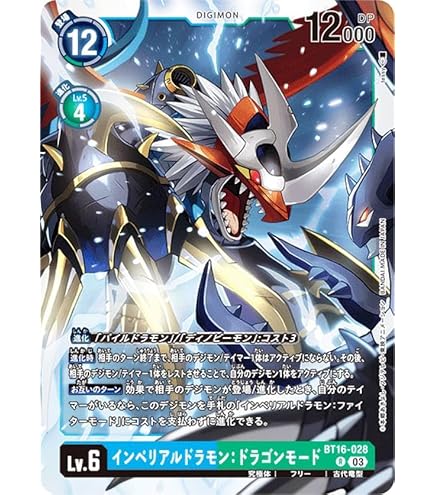 Amazon.co.jp: BT17-077 インペリアルドラモン：パラディンモードACE