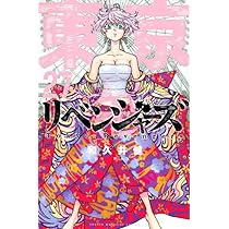 東京卍リベンジャーズ(25) (少年マガジンコミックス) | 和久井 健 |本
