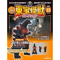 東宝怪獣コレクション 14号 (デストロイア完全体5/ゴジラ(1995)2