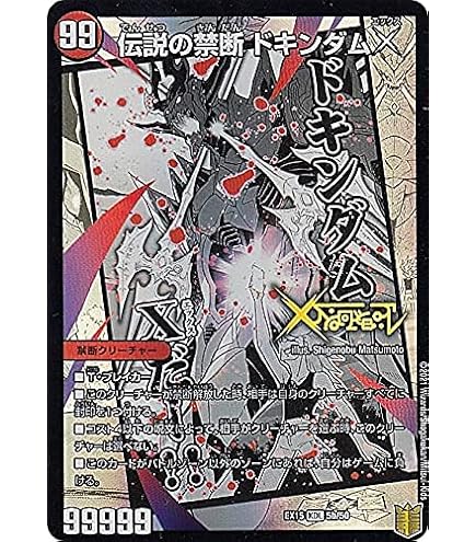 Amazon.co.jp: デュエルマスターズ 禁断 ～封印されしX/伝説の禁断