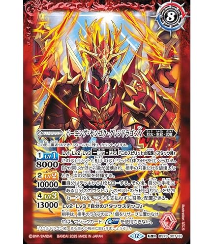 Amazon.co.jp: バトルスピリッツ 戦国龍ソウルドラゴンX／戦国龍皇