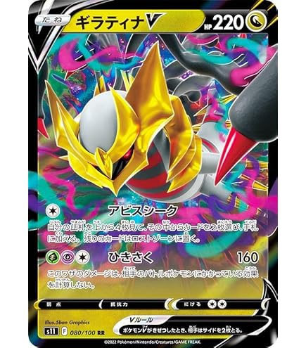 Amazon.co.jp: ポケモンカードゲーム S12a 110/172 ギラティナV 竜 (RR