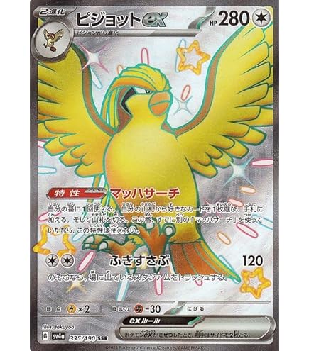 Amazon.co.jp: ポケモンカード sv3 拡張パック 黒炎の支配者 ピジョン
