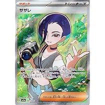 Amazon.co.jp: ポケモンカードゲーム SV1a 092/073 キハダ サポート