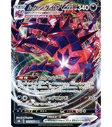 Amazon.co.jp: ポケモンカード s8b ハイクラスパック VMAX