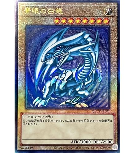 Amazon.co.jp: 遊戯王 初期版 ブルーアイズホワイトドラゴン レリーフ