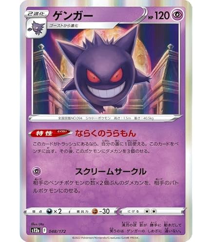 Amazon.co.jp: ポケモンカードゲーム S10a 023/071 ゲンガー 超 (R