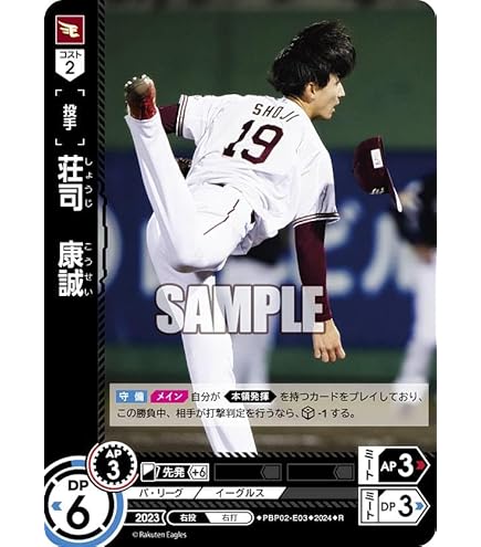 Amazon.co.jp: ドリームオーダー PBP03-H02 山川 穂高 福岡