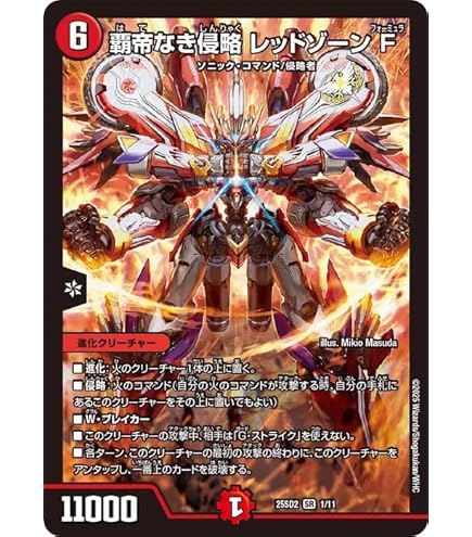 Amazon.co.jp: デュエルマスターズ DMEX15 36/50 轟く革命 レッドギラ