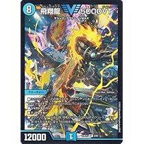 Amazon.co.jp: デュエルマスターズ 飛翔龍 5000VT(ビクトリーレア) 大