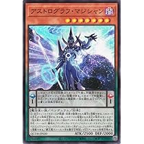 Amazon.co.jp: 遊戯王カード アストログラフ・マジシャン(スーパーレア