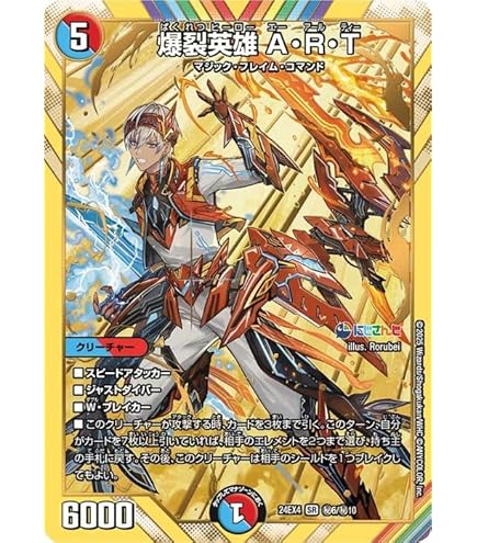 Amazon.co.jp: デュエルマスターズ 爆裂英雄 A・R・T(イブラヒム