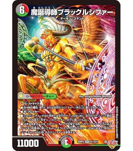 Amazon.co.jp: デュエルマスターズ 王道W 魔誕導師ブラックルシファー