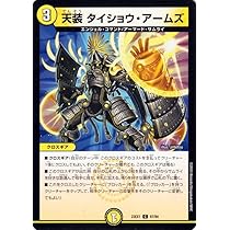 Amazon.co.jp: デュエルマスターズ 竜装 ザンゲキ・マッハアーマー