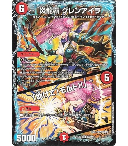 Amazon.co.jp: デュエルマスターズ DM22BD1 BE8/BE10 超戦龍覇 モルト