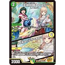 Amazon.co.jp: デュエルマスターズ 天体妖精エスメル／「お茶はいかが