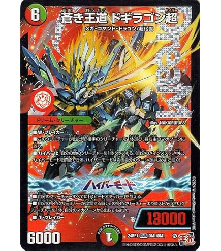 Amazon.co.jp: デュエマ DM25RP2 DM1/DM1 王導聖霊 アルファディオス