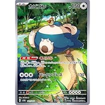 Amazon.co.jp: ポケモンカード151 sv2a 強化拡張パック カビゴン AR