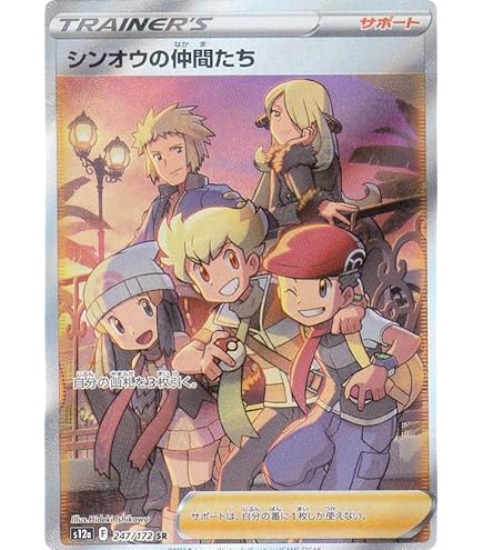 Amazon.co.jp: ポケモンカードゲーム S8b 258/184 ガラルの仲間たち