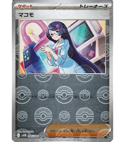 Amazon.co.jp: ポケカ SV7a 063/064 ルチアのアピール サポート (U