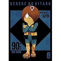 Amazon.co.jp: 【Amazon.co.jp限定】「ゲゲゲの鬼太郎」90's BD-BOX