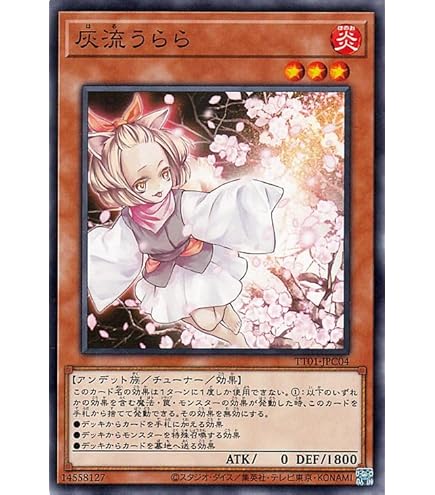 Amazon.co.jp: 遊戯王カード 灰流うらら(ノーマル) TACTICAL-TRY DECK
