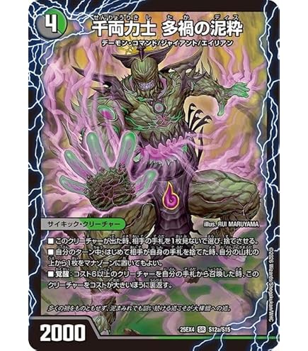 Amazon.co.jp: [シングルカード] DM05 SR S5/S5 神拳の超人（アヴァ