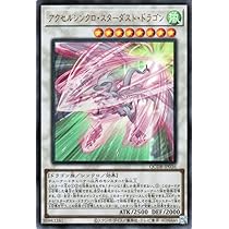 Amazon.co.jp: 遊戯王カード アクセルシンクロ・スターダスト