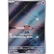 Amazon.co.jp: ポケモンカードゲーム SV3 113/108 ピィ 超 (AR アート