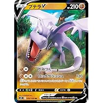 Amazon.co.jp: ポケモンカードゲーム S11 057/100 プテラVSTAR 闘 (RRR